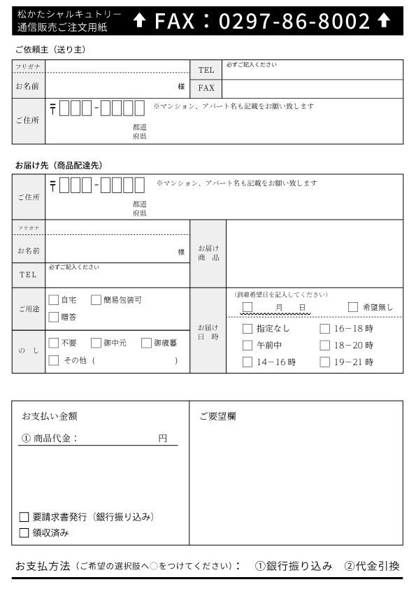 ソーセージギフト Fax注文票